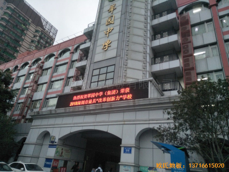 深圳羅湖區(qū)翠園中學(xué)運動館運動木地板安裝案例0