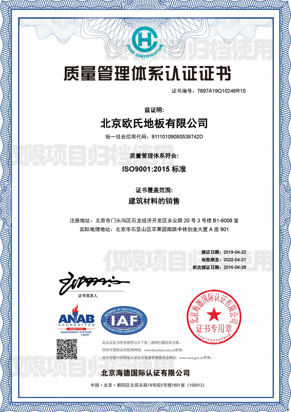 ISO9001證書質(zhì)量管理體系認證證書