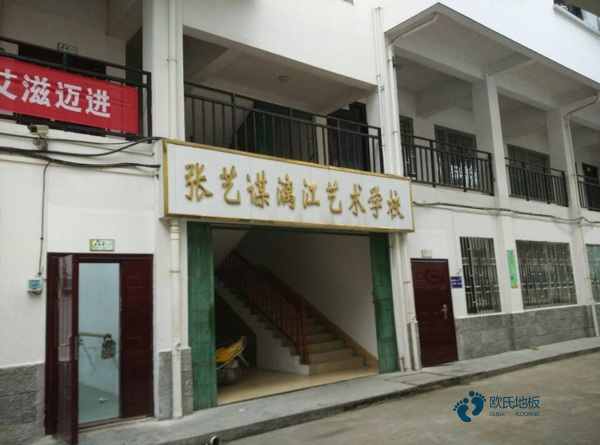 學(xué)校籃球場(chǎng)木地板哪里好1